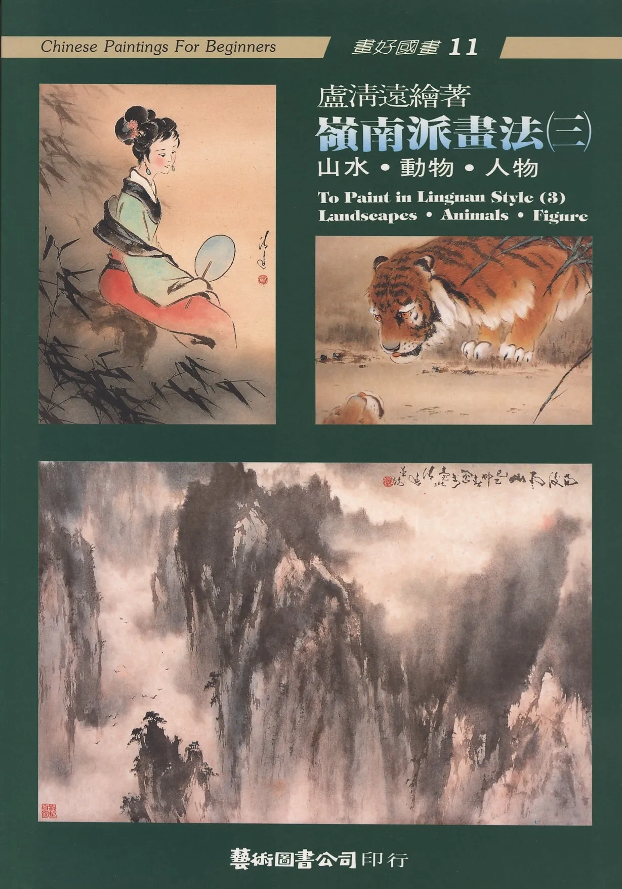 To Paint in Ling-nan Style 3: Landscape, Animals, Figure